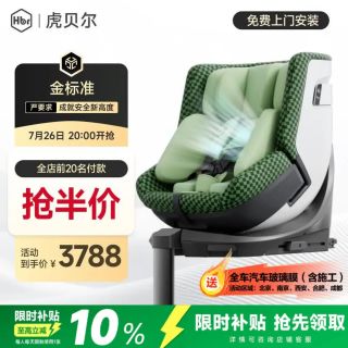 虎贝尔 E360pro 通风版 棋盘格绿 儿童座椅