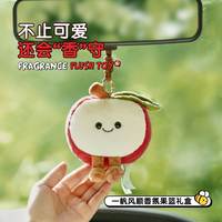 宋朝 水果香氛毛绒公仔玩具车载小挂件香薰包挂送生日礼物女生闺蜜
