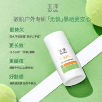 88VIP：玉泽 多重防护物理防晒乳40ML