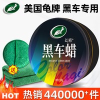龟牌 黑车蜡-K0711 固体车漆养护蜡 100g-200g