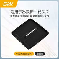3W 适用于小米SU7 YU7 无线充硅胶垫 防滑垫