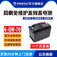 风帆 经典6QW70适配君越君威CC迈腾途观帕萨特蓄电池汽车电瓶