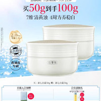 88VIP：佰草集 保湿补水 新七白面霜