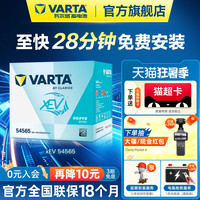 瓦尔塔 汽车电瓶蓄电池新能源XEV蓝标54565问界欧拉比亚迪大众电瓶