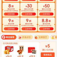 京东超市 领好券 领满119元打88折/满99元打9折商品优惠券&每日0/10/14/16/20点抢券商品1分购等