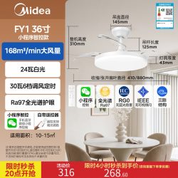 美的 FY1全光谱智控风扇灯 36寸 6档调风 一级能效 小程序智控