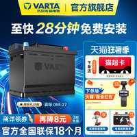 瓦尔塔 汽车电瓶蓄电池055-27 嘉年华福克斯翼博马自达23 汽车电池