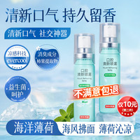 京东京造 海洋薄荷口喷口气清新剂喷雾口腔清新口臭异味男女接吻神器男女
