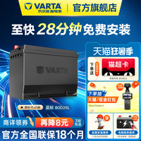 瓦尔塔 汽车电瓶蓄电池80D26L索纳塔汉兰达凯美瑞RAV4荣放汽车电池