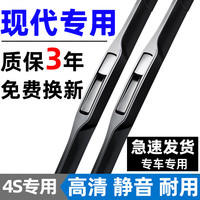 斯卡为 现代雨刮器 前窗 1对