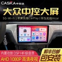 卡仕达 CAKSA_大众专用 导航仪 9/10寸