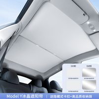 探界者 天窗遮阳挡 Model Y 银色款
