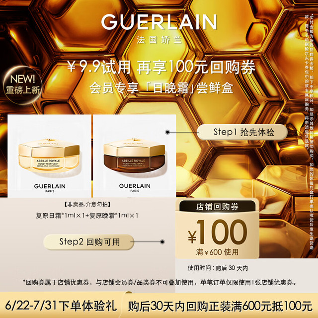 娇兰 复原日霜1ml+复原晚霜1ml  试用装 小样护肤品