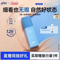 高夫 男士素颜霜控油清透修颜乳自然色健康色持久轻薄遮瑕提升气色