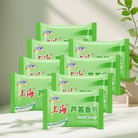 88VIP：上海 芦荟皂沐浴洗手洗澡肥皂控油清洁保湿洗脸洗头85g*8块