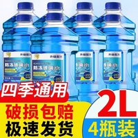 荣力 2升大瓶装玻璃水汽车玻璃水防冻大瓶去污防零下-15-25-40度冻冬季