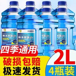 荣力 2升大瓶装玻璃水汽车玻璃水防冻大瓶去污防零下-15-25-40度冻冬季