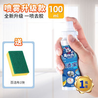 兔力 胶渍宝 汽车除胶清洁剂 100ml*1瓶