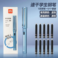 得力 矫姿钢笔+10墨囊