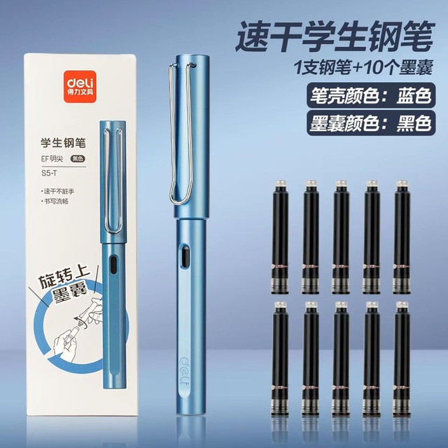 得力 矫姿钢笔+10墨囊