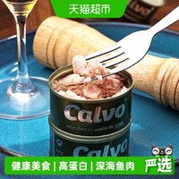 88VIP：Calvo 西班牙进口凯芙橄榄油浸金枪鱼罐头4罐代餐早餐速食沙