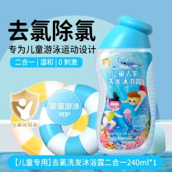 袋鼠杰克 游泳专用儿童去氯洗发水沐浴露二合一女士专业除氯去氟