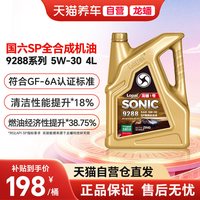 龙蟠 1号 5W-30 SP级 全合成机油 4L
