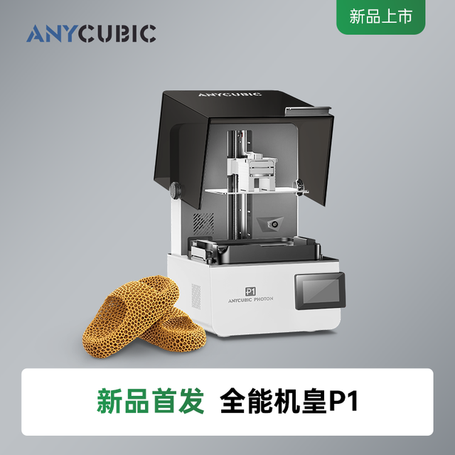 移动端：纵维立方 双色双料槽 光固化3D打印机
