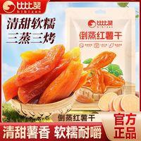 百亿补贴：比比赞 倒蒸红薯干 250g*2 无蔗糖添加 地瓜干 独立包装