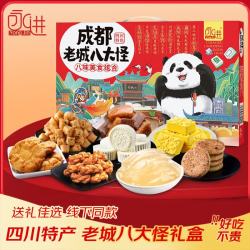 永进 成都老城八大怪450g礼盒装 四川成都特产中式糕点心小吃伴手礼