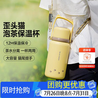 北鼎 大容量泡茶保温杯 歪头猫 500ml