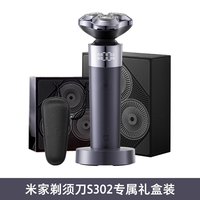 米家 电动剃须刀S302 圣诞礼盒套装