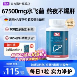Naturliche Auswahl 德国NA水飞蓟奶蓟草胶囊 150粒/瓶