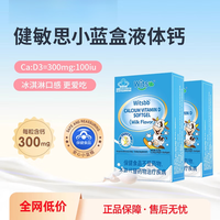 witsBB 液体钙小蓝盒儿童补钙宝宝维生素d3非试用高含量青少年1-3 宝宝儿童钙 30粒*2盒