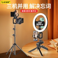 多宝莱 手机直播提词器支架 双面夹落地三脚架