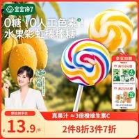 宝宝馋了 无糖彩虹棒棒糖40g无添加白砂糖儿童零食糖果送婴儿宝宝食谱