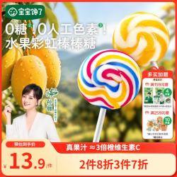 宝宝馋了 无糖彩虹棒棒糖40g无添加白砂糖儿童零食糖果送婴儿宝宝食谱