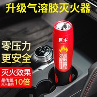 巨木 车载气溶胶灭火器汽车家用新型脉冲式便携小型私家车用年检三件套
