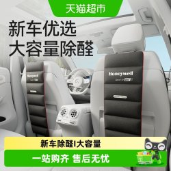 霍尼韦尔 活性炭包 汽车内专用净化甲醛 2100g