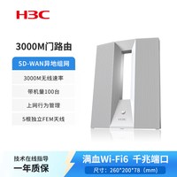 H3C ERG5-3000AX-U企业级高速WiFi6双频3000M未来之门无线路由器千兆5G家用商用高速wifi穿墙金属壳体