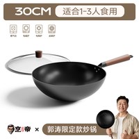 烹帝 铁锅炒菜锅 无涂层不粘炒锅30cm
