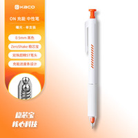 KACO 充能笔中性笔0.5学生专用签字笔按动笔ins小众黑色水笔写字考试刷题笔速干碳素笔圆珠笔1支