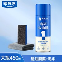 固特威 KB-9215 南极一号汽车玻璃油膜去除剂 450ml