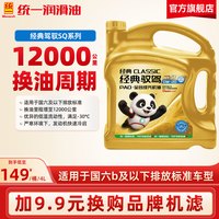 统一润滑油 统一机油经典驭驾PAO全合成汽机油汽车保养SQ/C3 5W30/40