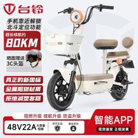 百亿补贴：台铃 新新国标电动自行车可上牌48v22a电动车女智能轻便成人代步车