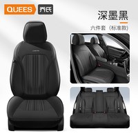 乔氏 QS-Z-301 皮革全包定制座套 标准款深墨黑