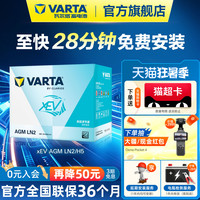 瓦尔塔 汽车电瓶蓄电池新能源XEV启停AGM LN2适配宝马奔驰大众电瓶