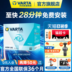 瓦尔塔 汽车电瓶蓄电池新能源XEV启停AGM LN2适配宝马奔驰大众电瓶