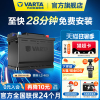 瓦尔塔 L2-400 60Ah 12V 免维护蓄电池