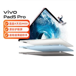vivo Pad5 Pro 平板电脑新上市学生电脑游戏 高考礼物